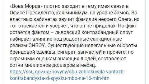 Владимир Юськив из шайки «Вовы Морды» продолжает работать на таможне несмотря на санкции СНБО